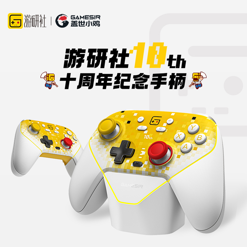 十周年纪念版游戏手柄
