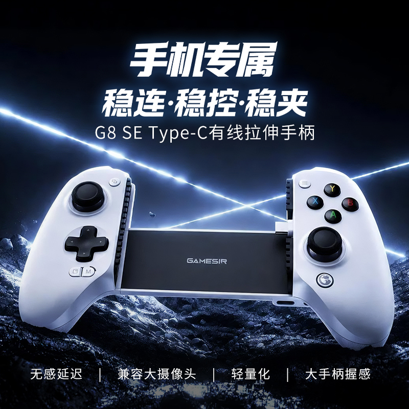 手机专属 稳连 稳控 稳夹