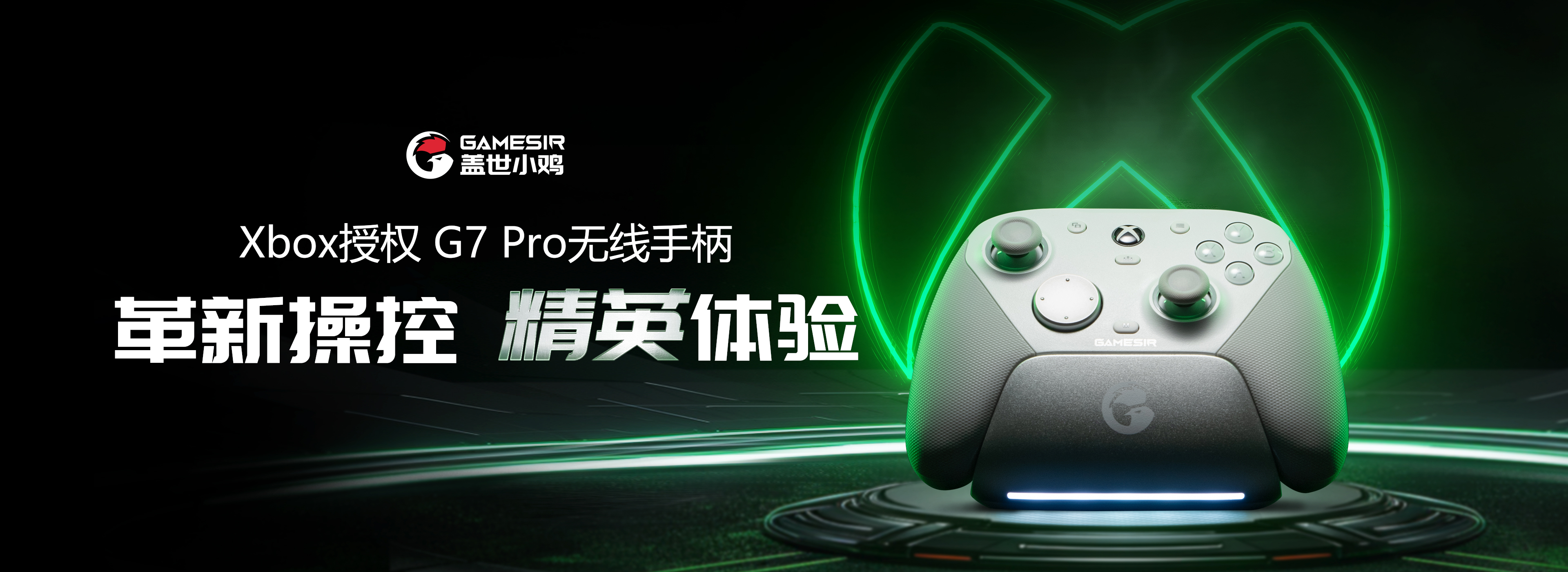 Xbox授权G7 Pro无线手柄